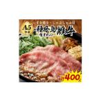 自慢の逸品 生まれの黒毛和牛 雌牛 すき焼き