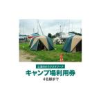 体験チケット 霞ヶ浦アウトドア体験 キャンプ場利用券1枚