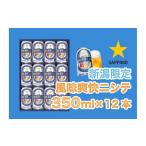 ショッピングふるさと納税 ビール ふるさと納税 ビール 地ビール 新潟県 - 新潟限定ビイル 風味爽快ニシテ（サッポロ） 350ml×12本