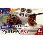 fu.... налог клей * водоросли мозуку Okinawa префектура камень . город Ishigakijima производство мозуку использование abo. мозуку кимчи 4 шт. комплект Ishigakijima производство море . мозуку mozk кимчи авокадо . вода производство Okinawa...