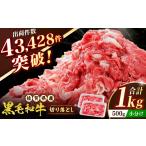 佐賀産和牛 切り落とし 1kg