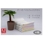タオル 寝具 ボーダーカラー ガーゼパイルタオル 4枚