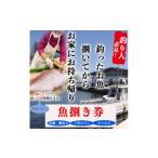 イベントやチケット等 岬だよりの釣ったお魚プロが代わりに…