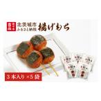 和菓子 もち菓子 揚げもち あげもち あげ餅