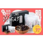 野菜類 乾燥きくらげ3袋セット 温泉地熱栽培