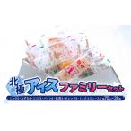 菓子 アイス 北極アイス ファミリー セット