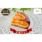ケーキ カステラ 洋梨タルト 冷凍 1ホール