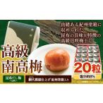 加工品等 梅干 9月30日受付終了 高級南高梅