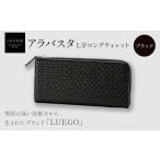 財布 LUEGO Alabasta アラバスタ
