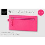 財布 LUEGO カリーノ スリムウォレット