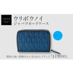 小物 LUEGO ウリボウノイ ジャバラカードケース