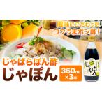 たれ ドレッシング 酢 ポン酢 じゃばらぽん酢