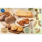 銭函 こだわり パン お届け便 計14種