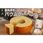 fu.... налог яйцо готовый продукт Miyazaki префектура столица замок город . курица сельское хозяйство дом .. баумкухен ( простой )_LE-K201_( столица замок город ).... Tama . баумкухен простой . курица сельское хозяйство дом свежий . яйцо...
