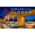 fu.... налог горячие источники * sauna *spa использование талон Shiga префектура . гора город . купальный приглашение талон. 3 шт. комплект взрослый 3 имя минут Biwa-ko .. .... разнообразный ванна . небо ванна день .. горячие источники reta...