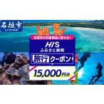 旅行 HISのの対象商品に使える クーポン券
