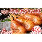 fu.... налог креветка ... креветка Hokkaido .. блок рефрижератор креветка Botan shrimp большой размер 400g(10~14 хвост )×2 упаковка Hokkaido . огонь . производство ..... налог популярный рекомендация классификация...