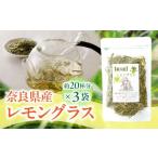 お茶類 産レモングラス 40g