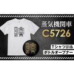 鉄道モチーフグッズ C01 SL C5726