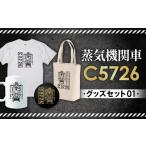 鉄道モチーフグッズ C07 SL C5726