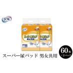 福祉 バリアフリー用品 リフレ スーパー尿パッド 60枚