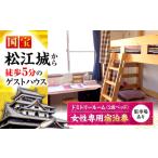 宿泊券 旅館 民宿 ゲストハウス daisho