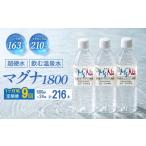 水 ミネラルウォーター 1ヶ月毎 9回定期便