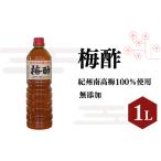 たれ ドレッシング 酢 梅酢 1リットル