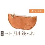 財布 K-048-C 三日月小銭入れ ボルドー