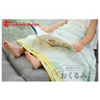 タオル 寝具 高島屋選定品 泉州タオル おくるみ1枚