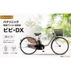 自転車 パナソニック 電動アシスト ビビ DX