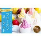 菓子 ヨーグルト クラシック12個セット