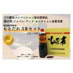 調味料 油 たれ 厳選濃厚調味料 もとだれ 1L×3本セット
