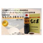 調味料 油 たれ 厳選濃厚調味料 もとだれ 1L×2本セット