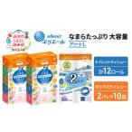 ふるさと納税 北海道 赤平市 エリエール [アソートL] なまらたっぷり 大容量 トイレットペーパー ティッシュ トイレ ボックスティッシュ 日用品 消耗品