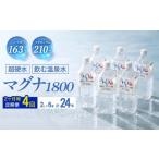 水 ミネラルウォーター 2ヶ月毎 4回定期便