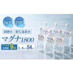 水 ミネラルウォーター 1ヶ月毎 9回定期便