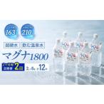 水 ミネラルウォーター 2ヶ月毎 2回定期便