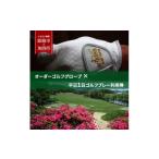 ゴルフ オーダーメイド グローブ プレミアム
