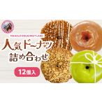 焼菓子 チョコレート ドーナツ MAHALO