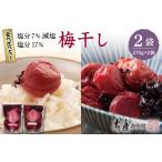 加工品等 梅干 壽屋山形梅干食べ比べセット7%270g×1袋