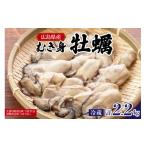 ふるさと納税 牡蠣 生牡蠣 広島県 呉市 先行受付 2026年1月下旬より発送 マルカツ水産 広島県産かき むき身セット 500g × 2袋 むき身600g × 2袋 ku155-005-…