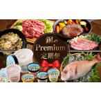 自治体にお任せ 銅Premium定期便