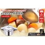 ふるさと納税 キッチン家電 兵庫県 加西市 特別寄附額 改定前 ゼロ活力なべパスカル L・5.5L 、奇跡のスープオモリ セット 圧力鍋 日本製 ガス・IH対応 ステン…