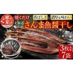 魚貝類 さんま A-54014 根室産 秋刀魚尽くし