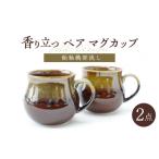 食器 グラス マグカップ 波佐見焼 Folk