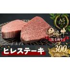 牛肉 おいしさの甲州牛ヒレステーキ 甲州牛