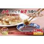 E322p 蓮根入り 長崎ひとくち餃子162個