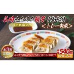 E344p ゆず胡椒入り 長崎ひとくち餃子〈トレー包装〉180個