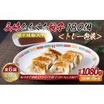 E345p ゆず胡椒入り 長崎ひとくち餃子〈トレー包装〉180個